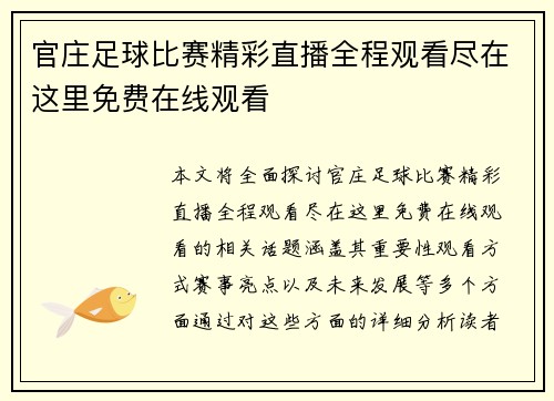 官庄足球比赛精彩直播全程观看尽在这里免费在线观看