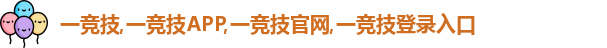 一竞技